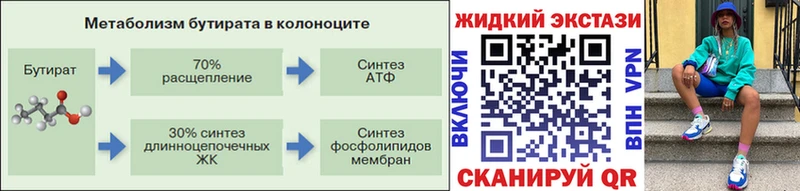 Купить  Ливны  БУТИРАТ бутандиол 