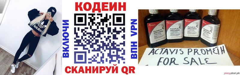 Купить где  Ливны  Codein напиток Lean (лин) 