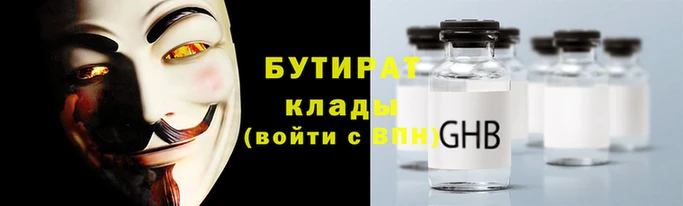 бутират Балахна